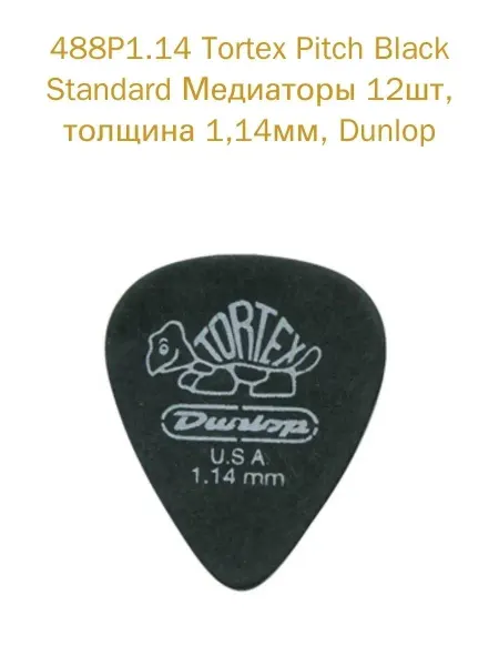 DUNLOP Tortex Pitch Black Standard Медиаторы 12шт, толщина 1,14мм