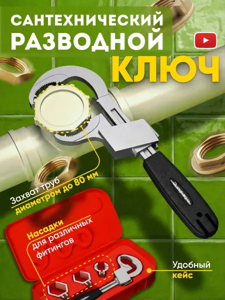 P&V group Ключ разводной сантехнический универсальный 14 в 1