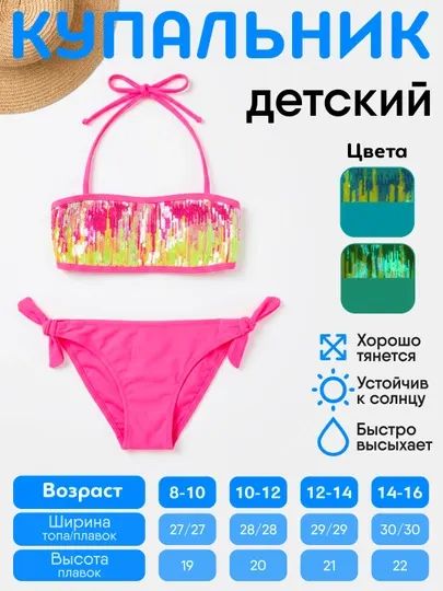 Детский и подростковый купальник для девочек, раздельный