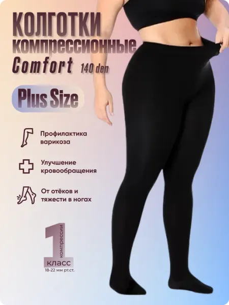 FILOROSSO Колготки Супер Большие Comfort 140 den,1 класс