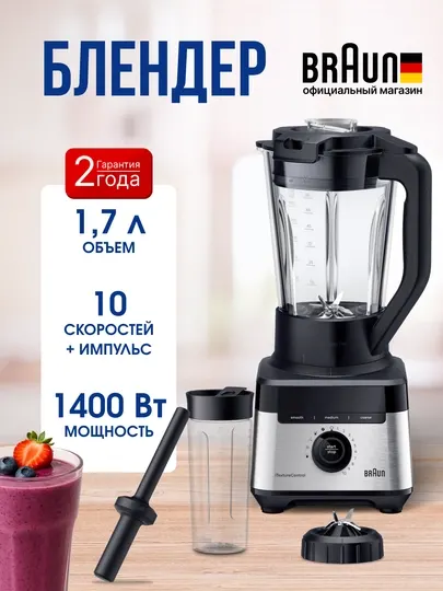 Блендер стационарный Braun PowerBlend 7 JB7551BK, 1400 Вт, кувшин 1.7 л