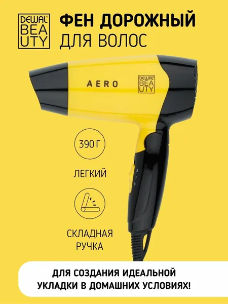 Фен для волос дорожный 1400 Вт DEWAL BEAUTY Aero, 1 насадка HD1002-Yellow