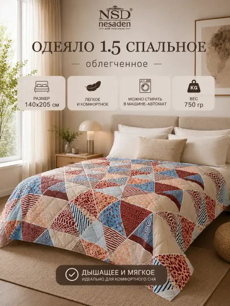 NSD Nesaden Одеяло 1.5 спальное 140х200 облегченное Лебяжий пух