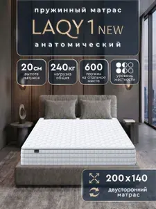 Матрас 140х200 ортопедический с анатомическими свойствами LAQY 1 NEW