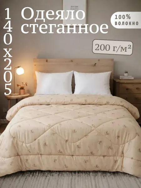 Бэлио Одеяло 1.5 спальное 140х205 всесезонное стеганое