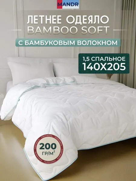 MANDR Одеяло 1.5 спальное 140х205 BAMBOO SOFT летнее легкое