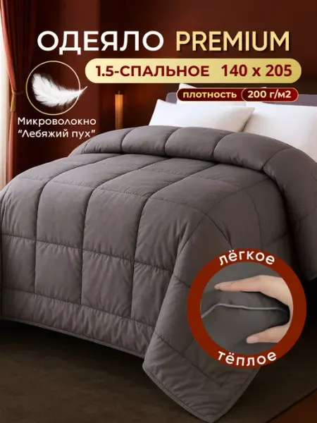 Silver Sleep Одеяло 1.5 спальное 140х205 всесезонное теплое