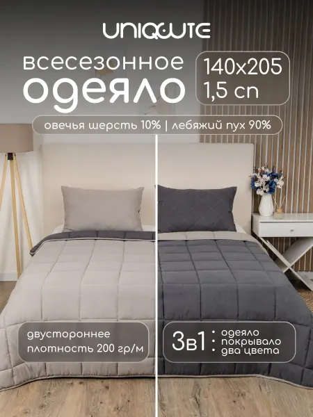 Uniqcute Одеяло двустороннее 1,5 спальное 140х205 см