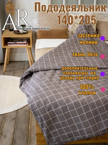 Ani Raam home textile Пододеяльник 140х205, 1,5-спальный, бязь (Созвездие)