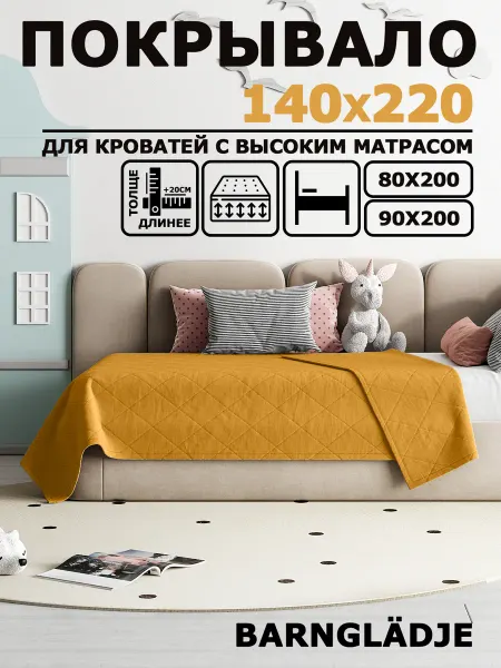 HILLSON Покрывало на односпальную кровать 1,5 140х220 стеганое