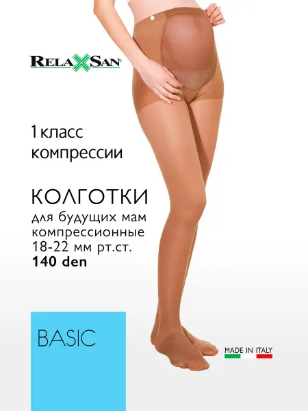 RELAXSAN Колготки компрессионные для беременных 1 класс Basic 140den