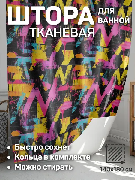 CherryPie штора для ванной 140x180 тканевая граффити 1