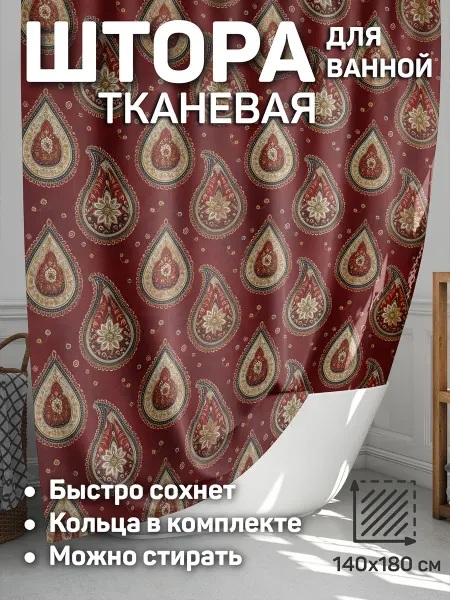 CherryPie штора для ванной 140x180 тканевая Индия 1