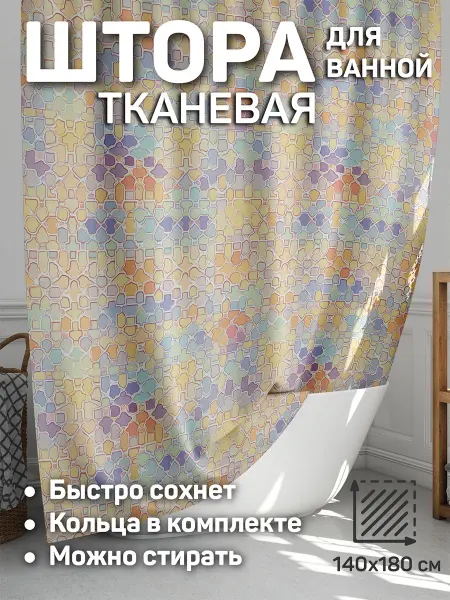 CherryPie штора для ванной 140x180 тканевая Мавританская решетка 1