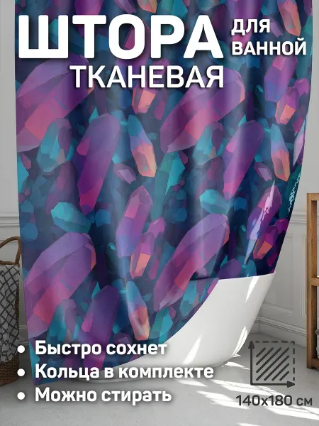 CherryPie штора для ванной 140x180 тканевая психоделика 1