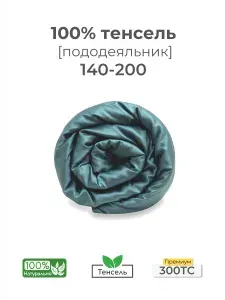 Пододеяльник, 1,5 сп, 140x200, тенсель, серо-голубой, Coho Home