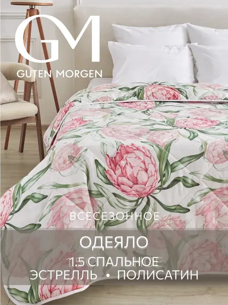 Одеяло Guten Morgen 1,5 спальное всесезонное 140x205 см, Полисатин, Softt, Артишок