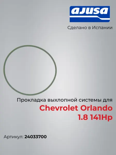 Прокладка впускного коллектора для Chevrolet Orlando 1.8 141Hp 24033700