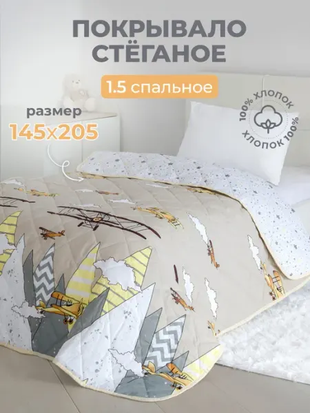 Спаленка Покрывало детское,стеганое 145х205 1.5 спальное на кровать
