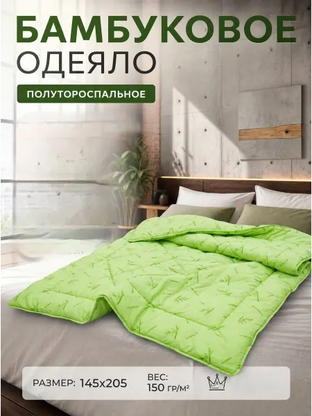 NightComfort Одеяло 1.5 спальное Бамбук 145х205см. Облегченное