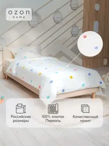 Комлект постельного белья Ozon home for kids Пленетс 1,5 спальный, Перкаль, простыня 150х215 / пододеяльник 145х214 / наволочка 50х70