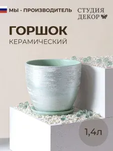 Керамический горшок с поддоном Высокий овал МЕРИДИАН (зеленый), диаметр 15см, объем 1,4л
