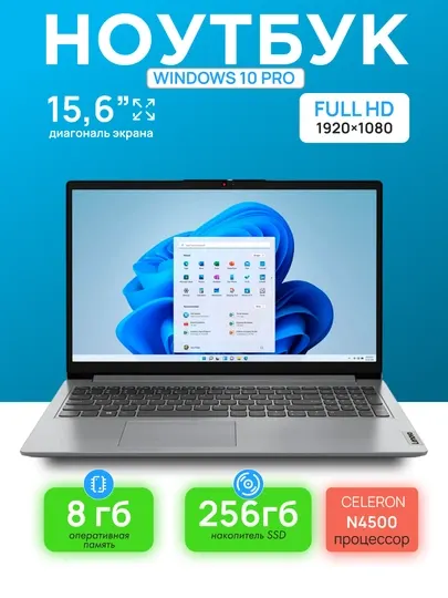 Ноутбук Lenovo Ideapad 1 15IJL7, Celeron N4500, 8 Гб, 256 Гб, 15,6" FHD, Cloud Grey