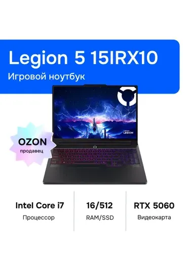 Lenovo Legion 5 15IRX10 Игровой ноутбук 15.1", Intel Core i7-14700HX, RAM 16 ГБ, SSD 512 ГБ, NVIDIA GeForce RTX 5060 для ноутбуков (8 Гб), Windows Home, (83LY000LUS), черный, Русская раскладка