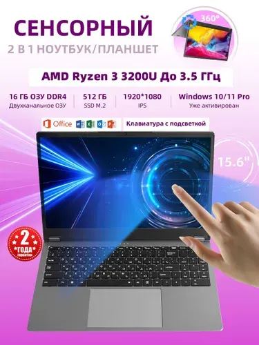 Ninkear Yoga YBOOK 15(Двойная ОЗУ,360° флип сенсорный экран)2 в 1 офиса работы и учебы Игровой ноутбук 15.6", AMD Ryzen 3 3200U, RAM 16 ГБ, SSD 512 ГБ, AMD Radeon Vega 3, Windows Pro, (Офис, AI видеокарта, Kлавиатура с подсветкой, Mультитач), серый металлик, Русская раскладка