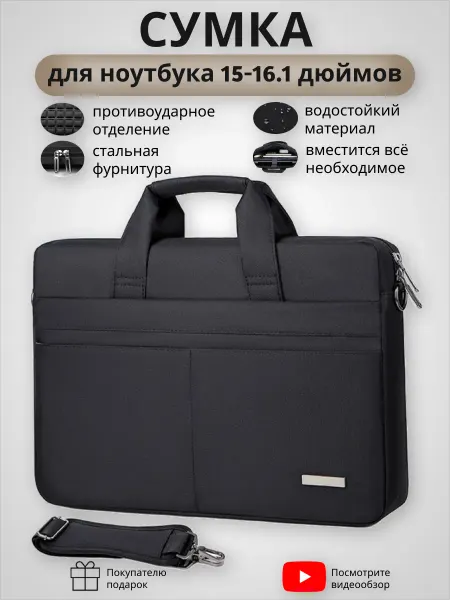 Сумка чехол для ноутбука 15 15,6 16 16,1 дюймов портфель