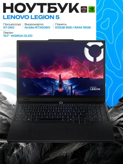 Ноутбук Lenovo Legion 5 R7-260 16GB 512GB RTX5060 15.1 WQXGA OLED