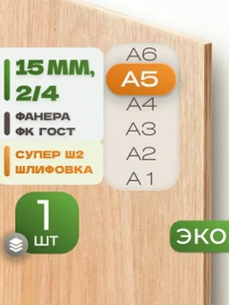 ВолгаФанерный Завод Фанера ФК А5 15 мм 1 лист Сорт 2 4 строительная Ш2