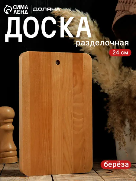 Сима-Ленд & SKYPHOS Доска разделочная 24*15*1.8 см