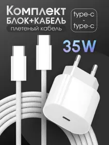 Комплект быстрой зарядки Блок питания 35W USB-C (type-c) с кабелем TYPE-C 1 метр для iPhone, от 15 серии и Android, качество premium
