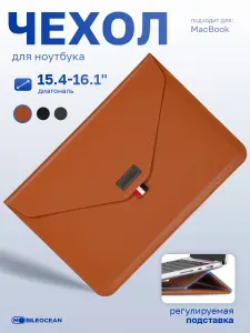 Чехол папка для ноутбука с диагональю 15.4-16.1", для MacBook Pro, Air с регулируемой подставкой, с застежкой на липучке, коричневый / сумка для макбука