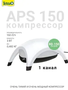 Аквариумный компрессор Tetra APS 150 (белый)150л/ч 1 канал-