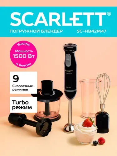 Погружной блендер Scarlett SC-HB42M47, 4 в 1 (Блендер, Венчик, Измельчитель, Пюре) + Мерный стакан, Мощность 1500 Вт, 9 скоростей, Режим Турбо
