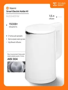 Электрический чайник Xiaomi Mijia MJDSH05YM N1, 1.5л, 1500Вт. Товар уцененный