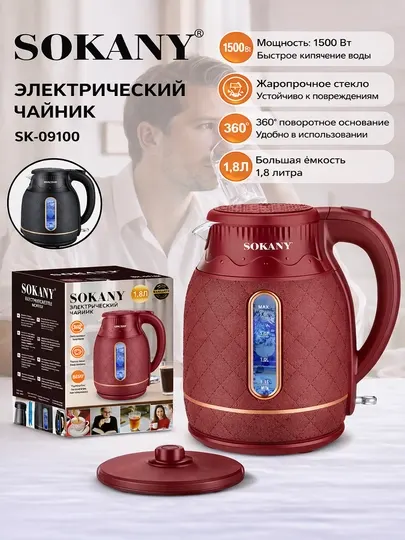 Электрочайник Sokany SK-09100, 1,8 л, 1500 Вт, стеклянный чайник