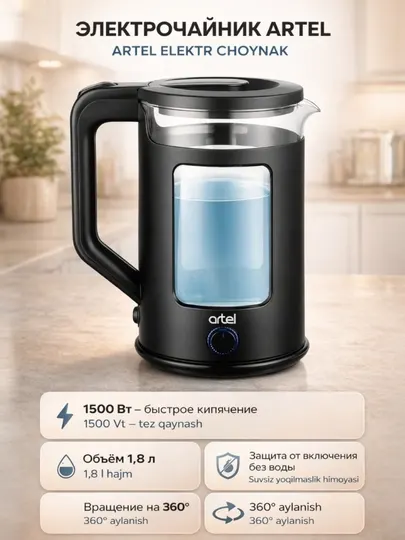 Чайник электрический, 1.8 л, 1500W, Artel KE 3130