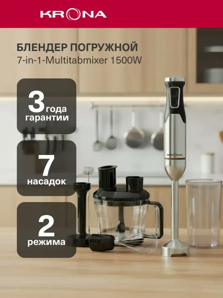Krona Погружной блендер Multistabmixer 1500W 7 в 1