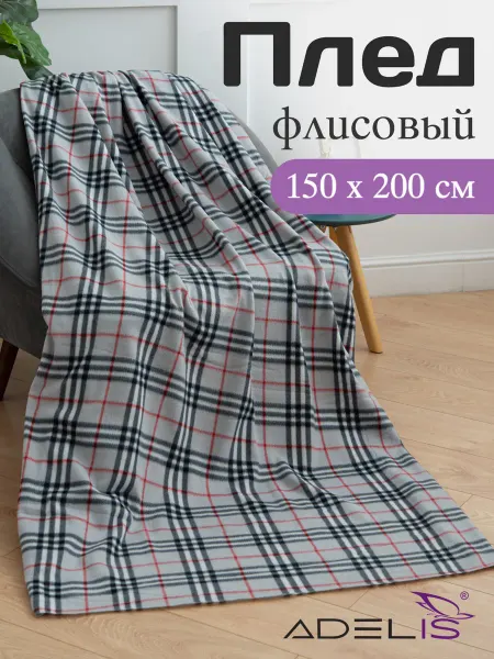 ADELIS Плед флисовый 150х200 мягкий 1.5 спальный в клетку