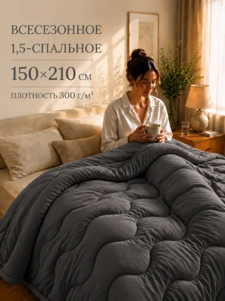 Postellini Одеяло 1.5 всесезонное 150х210