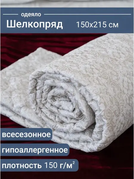Мостекс Одеяло 1.5 спальное 150х215 см шелкопряд - 150 гр