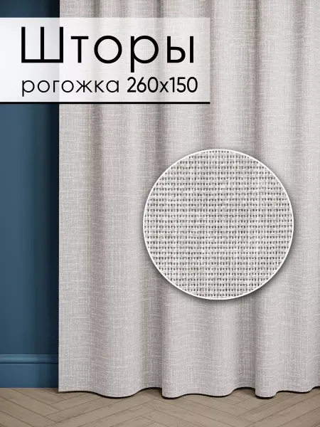 NIKITA TEREHOV TEXTILE Шторы кухонные длинные 150х260 см. 1 полотно