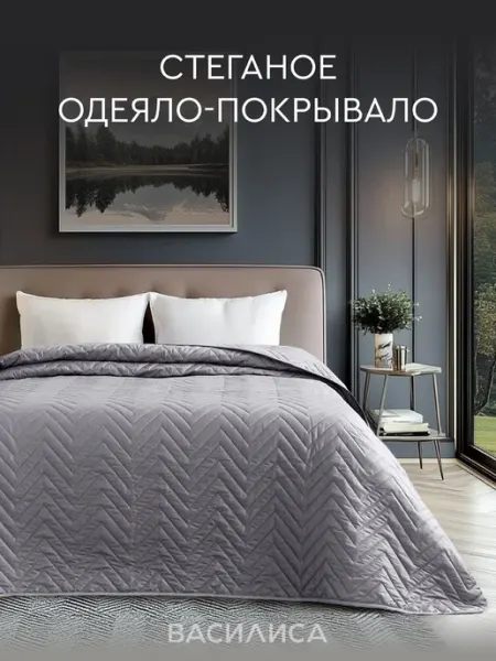 Василиса Покрывало 150x210 на кровать диван плед 1,5 спальное