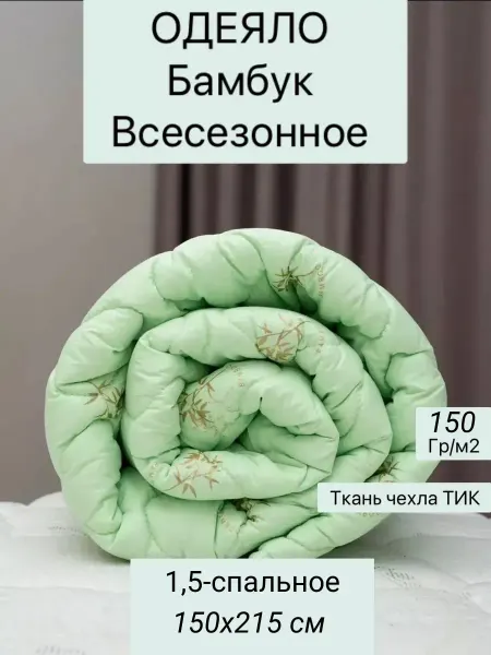 Мостекс Одеяло 1.5 спальное 150x215 бамбук - 150 гр