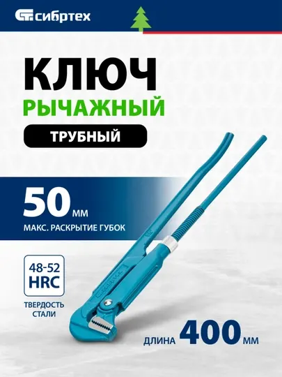 Ключ трубный рычажный СИБРТЕХ, 1,5", №2, литой, тип L, 15759