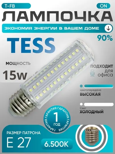 Лампа, лампочка, TESS 15W, патрон E27, 6500K белый, набор 1/5/10 шт, для люстры