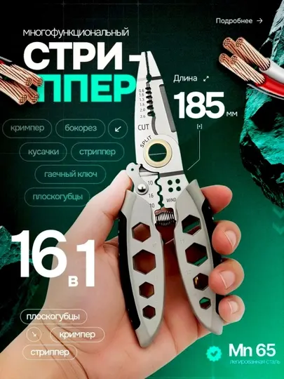 Плоскогубцы, пассатижи, стриппер, бокорезы, кусачки для проводов, 16 в 1